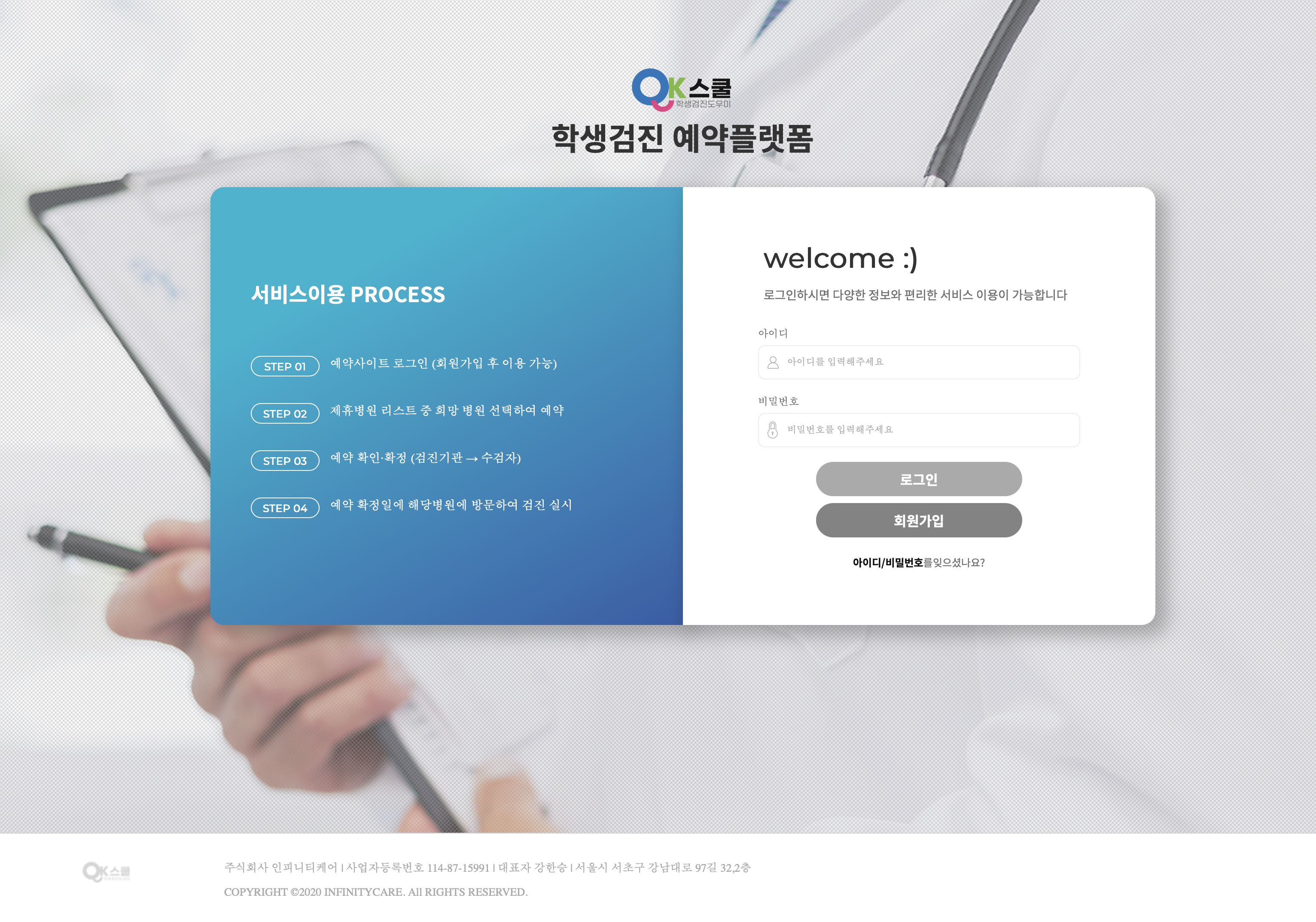 OK스쿨 학생검진도우미 예약플랫폼 (okschool.co.kr)