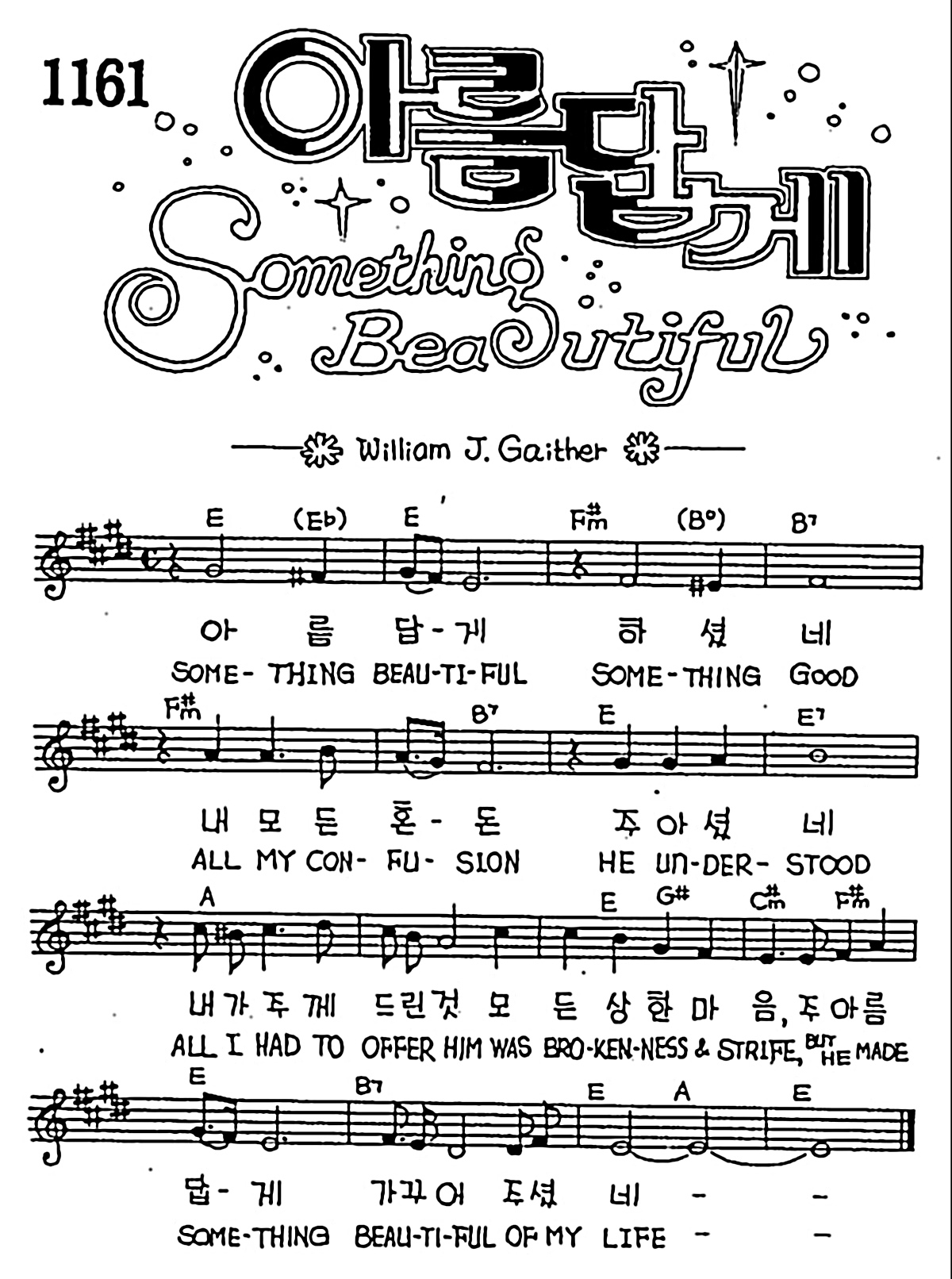 [CCM] 아름답게 하셨네(Something Beautiful) #악보,가사,MP3 다운로드