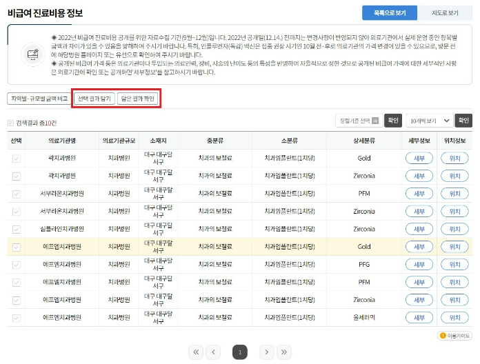 임플란트 가격 비교 홈페이지 사진