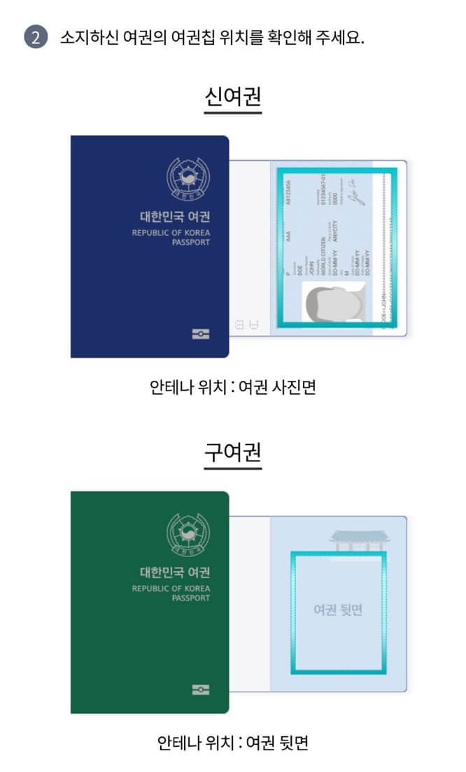 스마트패스 전자칩 위치