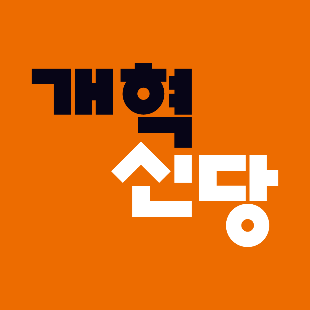 개혁신당 배경로고