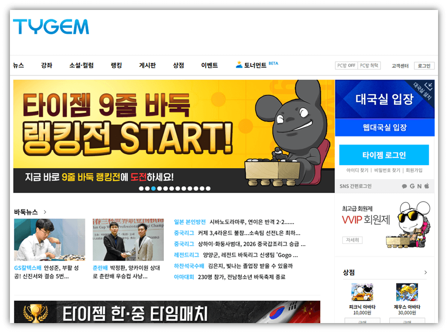 타이젬바둑 홈페이지 바로가기 접속하기