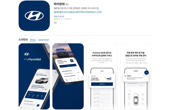 마이현대 앱 설치방법
