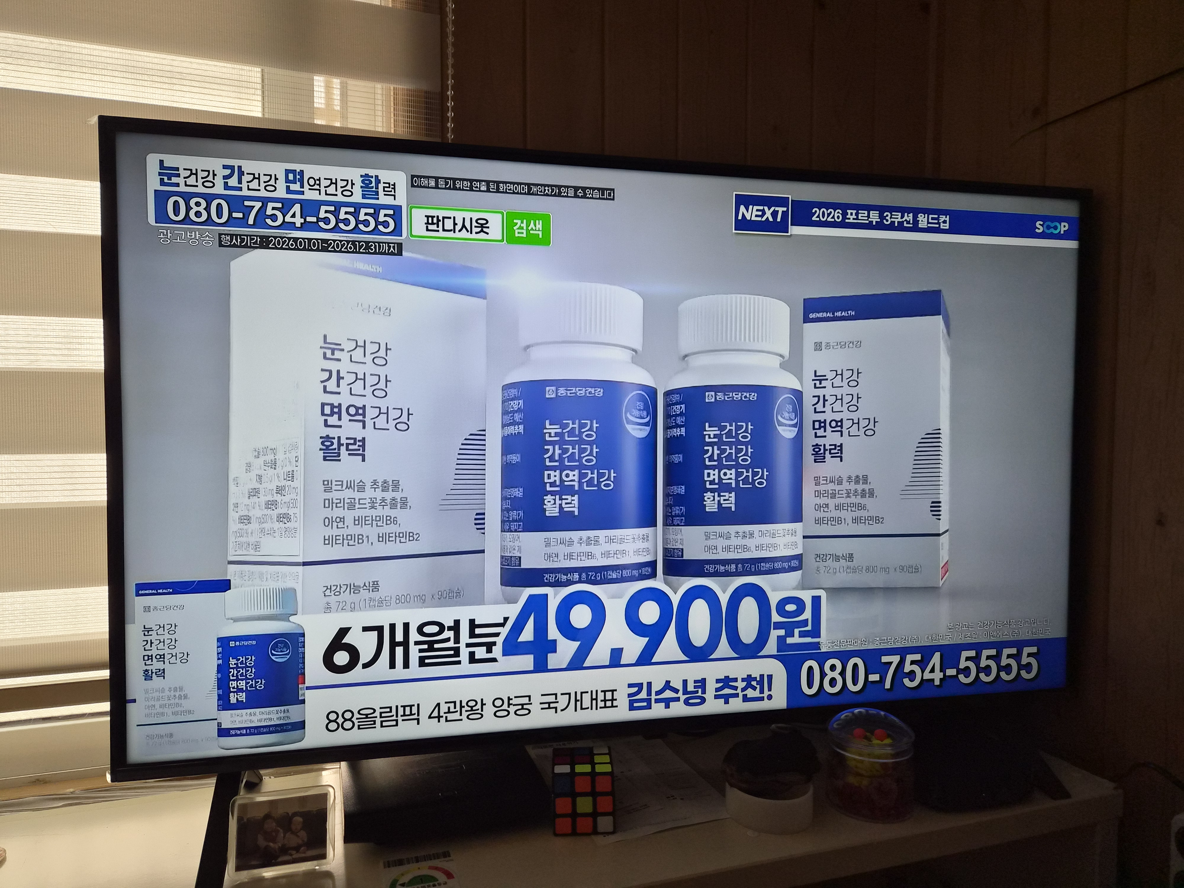 LG 43인치 TV 화면에 선명한 건강식품 광고가 나오는 모습