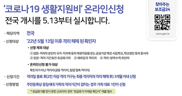 코로나19 생활지원비 정부24 온라인 신청