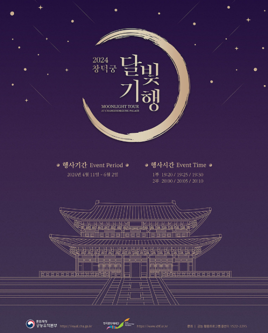 창덕궁 달빛기행 삽화