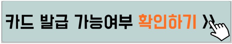 카드-발급-방법-설명하는-사진