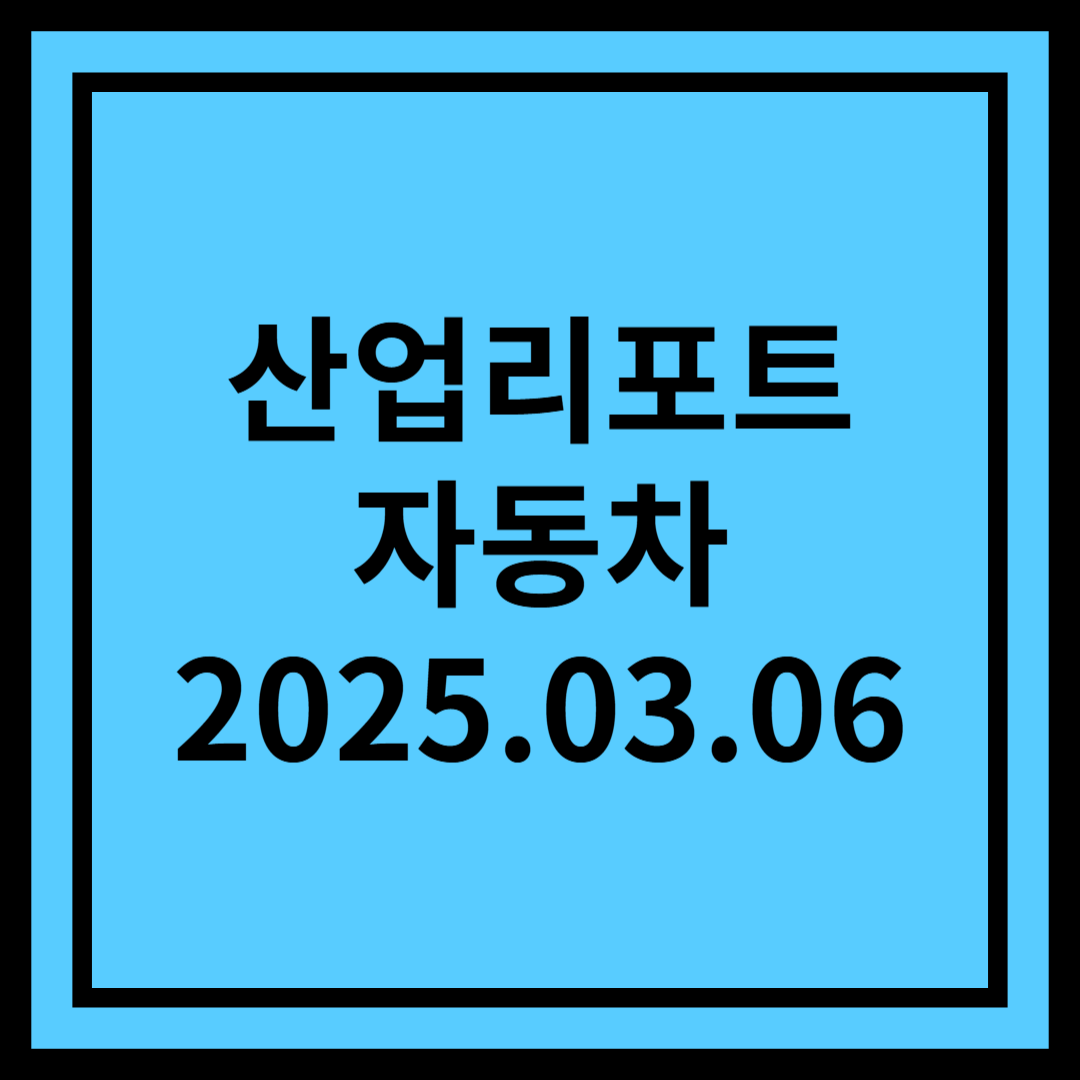태극기 휘날리길(자동차) - 키움증권