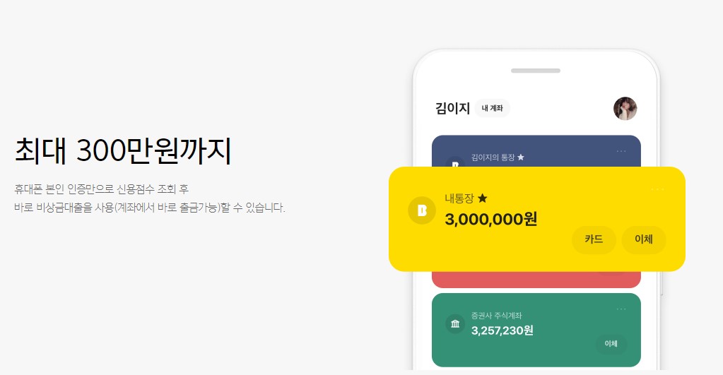 카카오뱅크 비상금대출 조건 신청방법