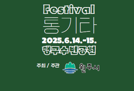 통기타페스티벌