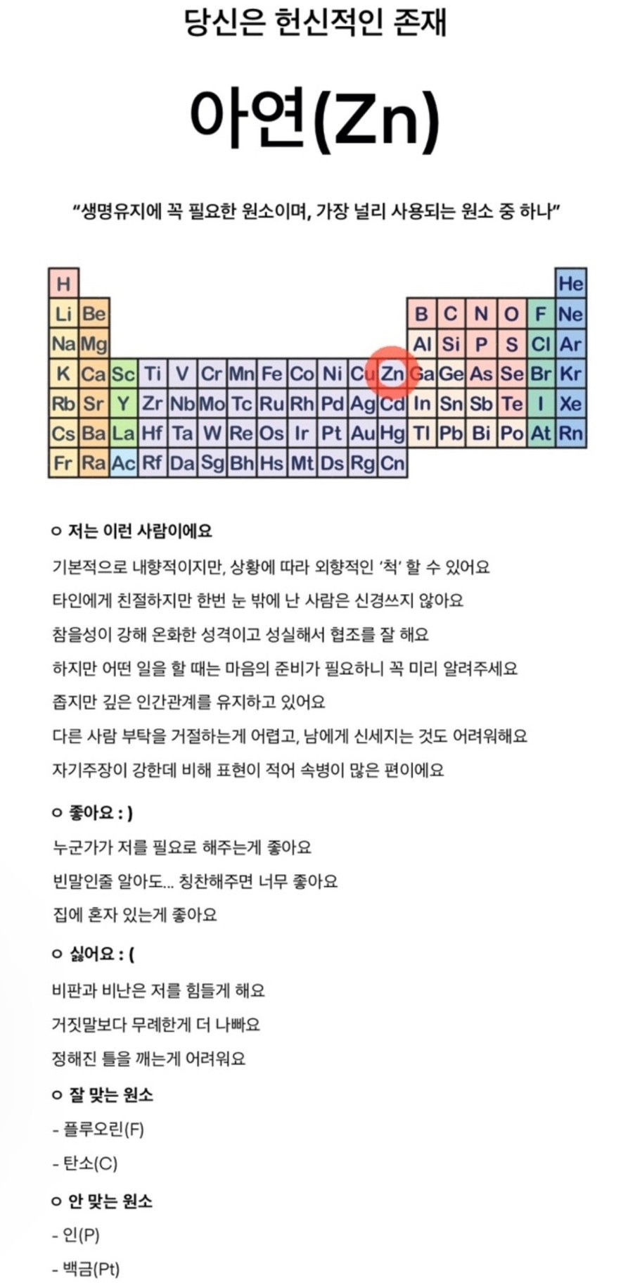 화학원소 성격 테스트 MBTI