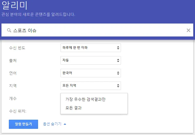 구글-알리미-개수
