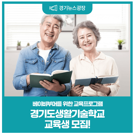 경기도생활기술학교