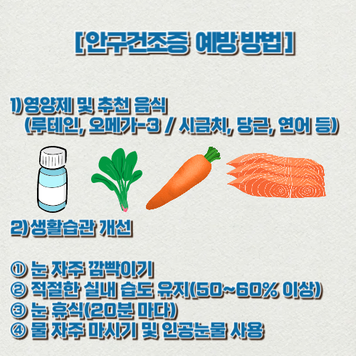 안구건조증 예방하기