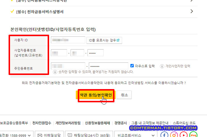 전자세금용인증서 발급 절차 본인확인