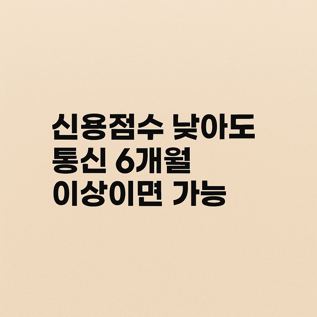 최소 6개월이상은 관리해야한다