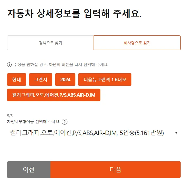 캐롯 자동차 선택 상세