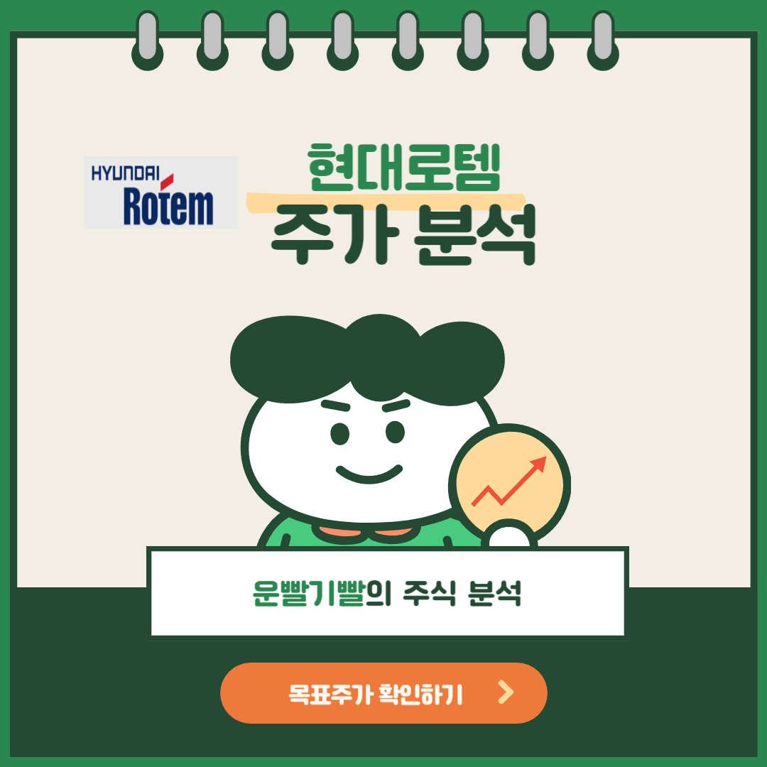 현대로템 주가 전망 및 목표가