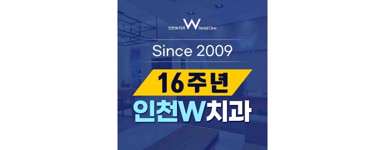 인천 계양구 치과