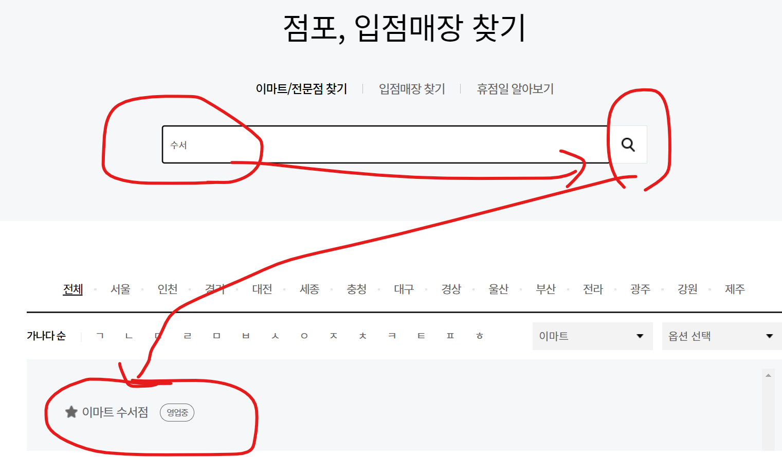 이마트 수서점 영업시간, 휴무일, 주차요금, 가는 길 확인하는 방법