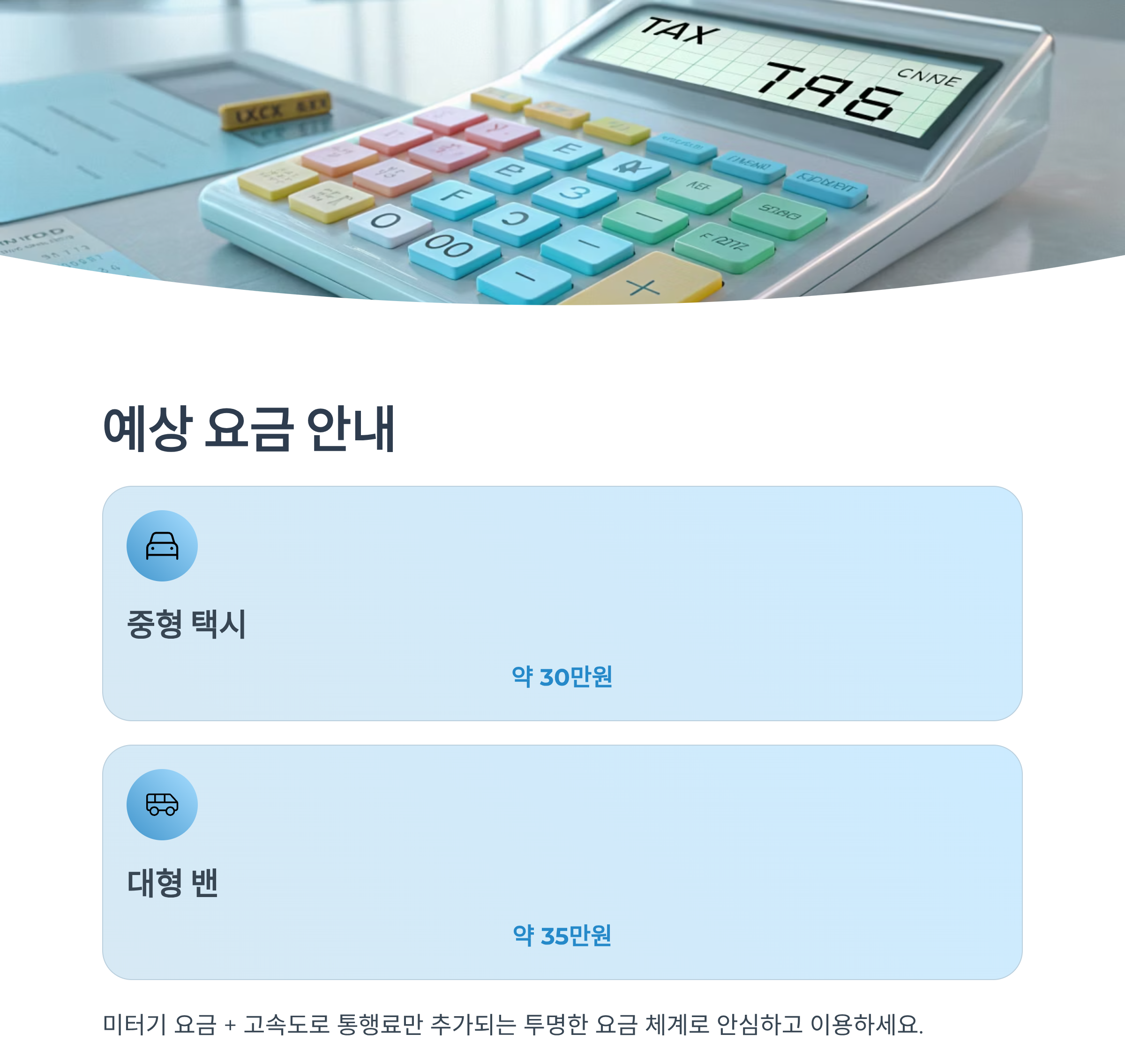 인천공항 광주 택시 장거리 예약, 비용과 시간 완벽 가이드