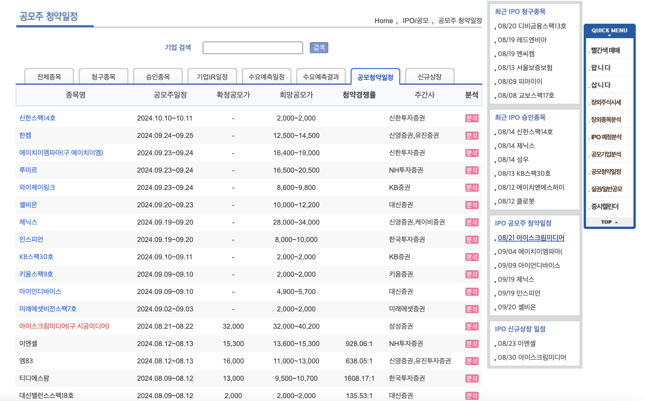 공모주 청약일정