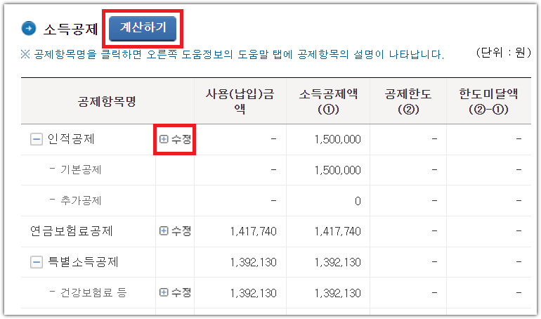 연말정산 환급방법,환급금 계산하기