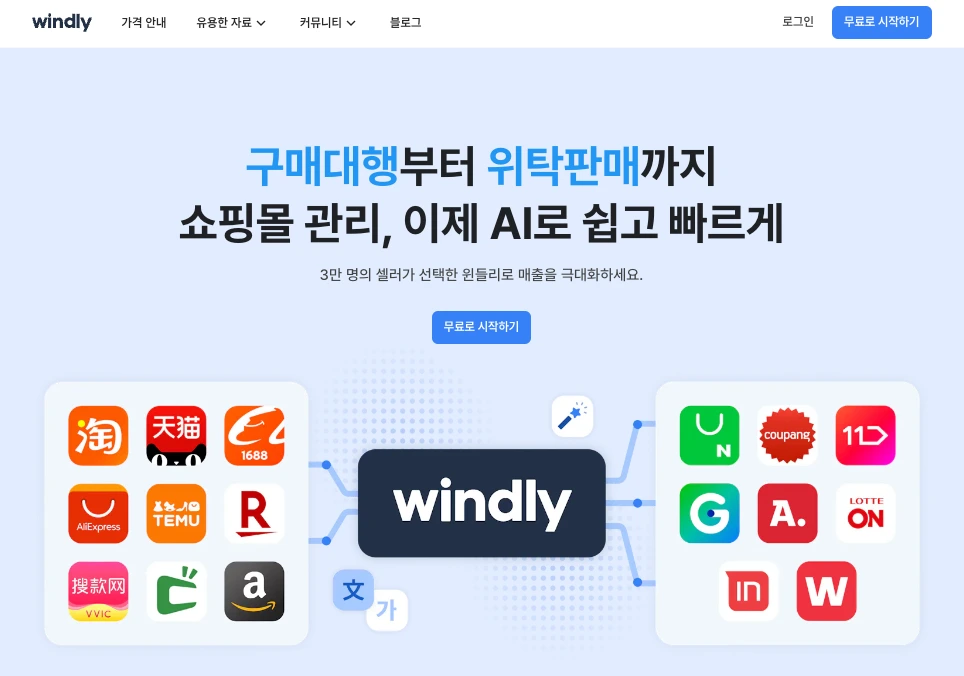 윈들리 AI 상품 등록 기능