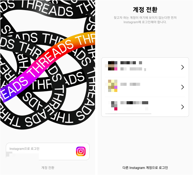 인스타 계정을 통한 스레드 로그인