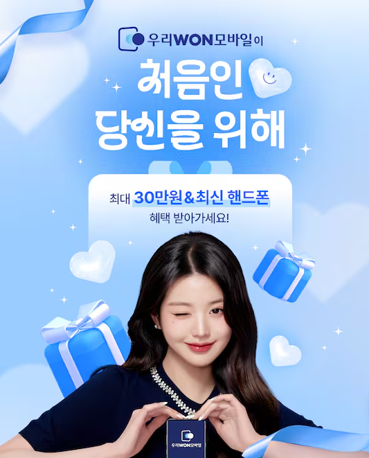 우리WON모바일 적금 꿀팁! 최고 7% 금리