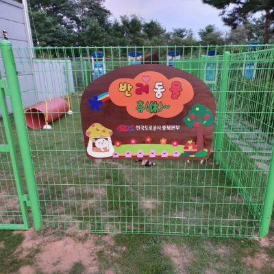 애견동반 휴게소
