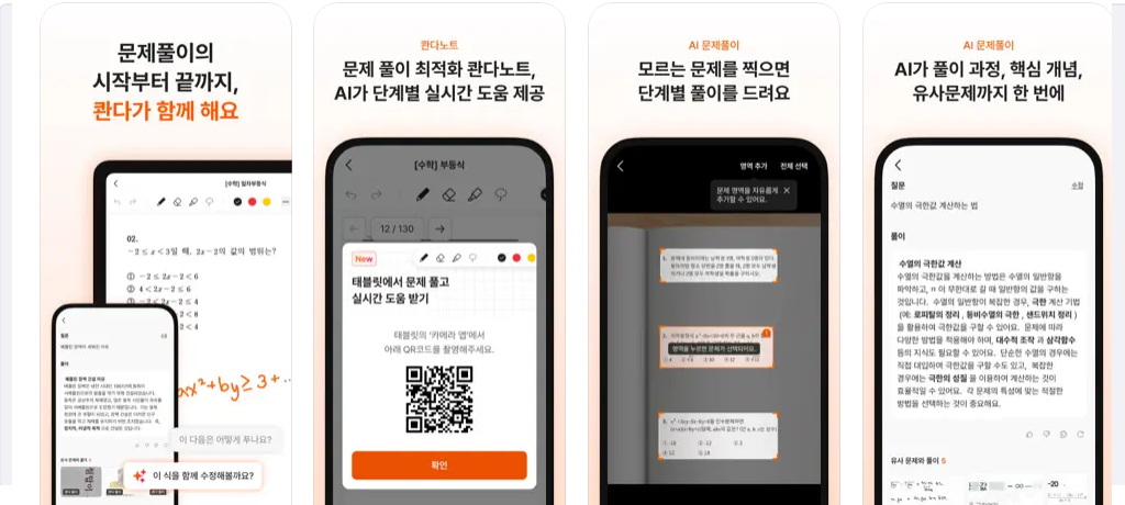 AI 공부 앱 추천