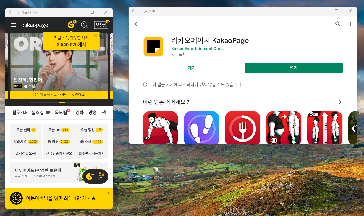 윈도우11 에서 안드로이드 앱 바로 실행 하는 방법 (국내 사용자)