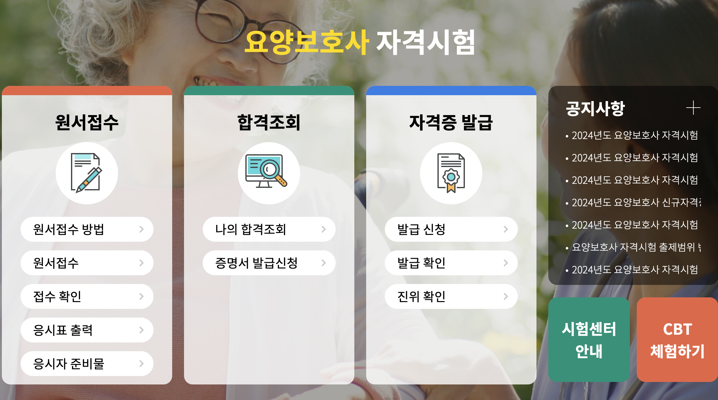 요양보호사 기출문제 1 1