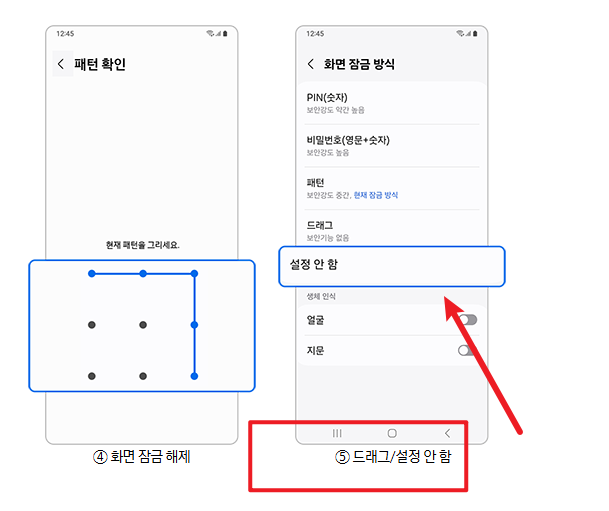 갤럭시 잠금화면 설정 해제 방법 8