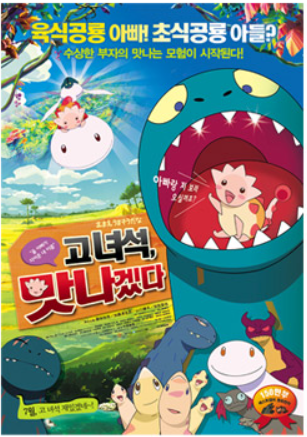 애니메이션 고녀석 맛나겠다 포스터