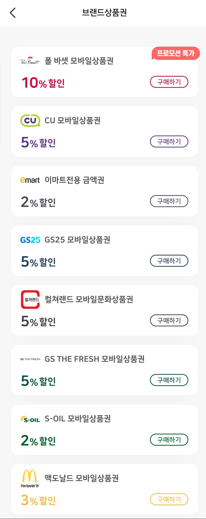 제로페이 각종 상품권 할인