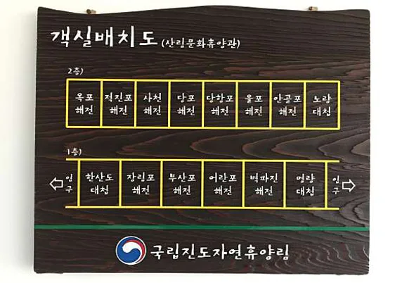 국립진도자연휴양림