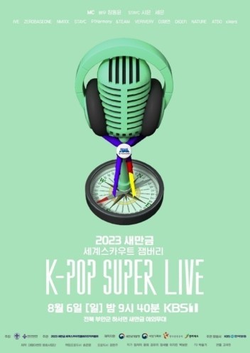K팝 슈퍼 라이브 콘서트