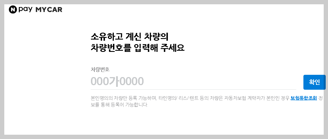 자동차 검사일 확인방법