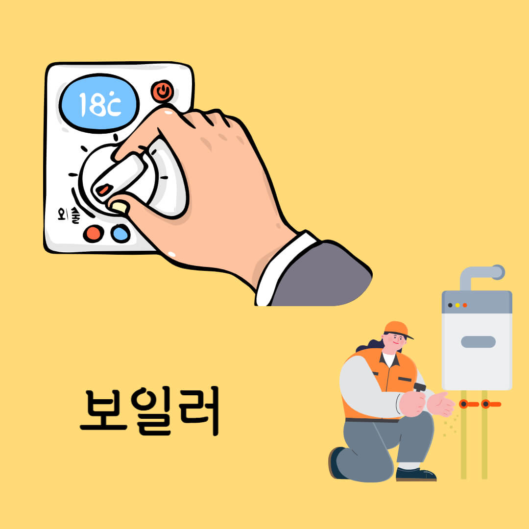 난방비 절약방법