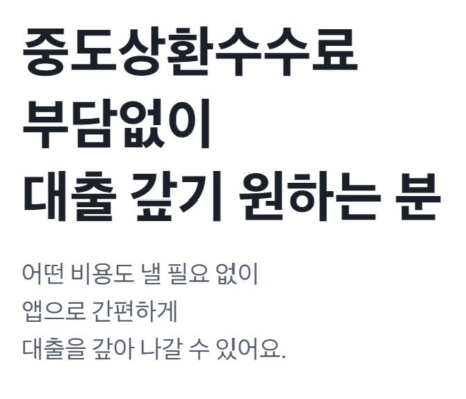 토스뱅크 대환대출
