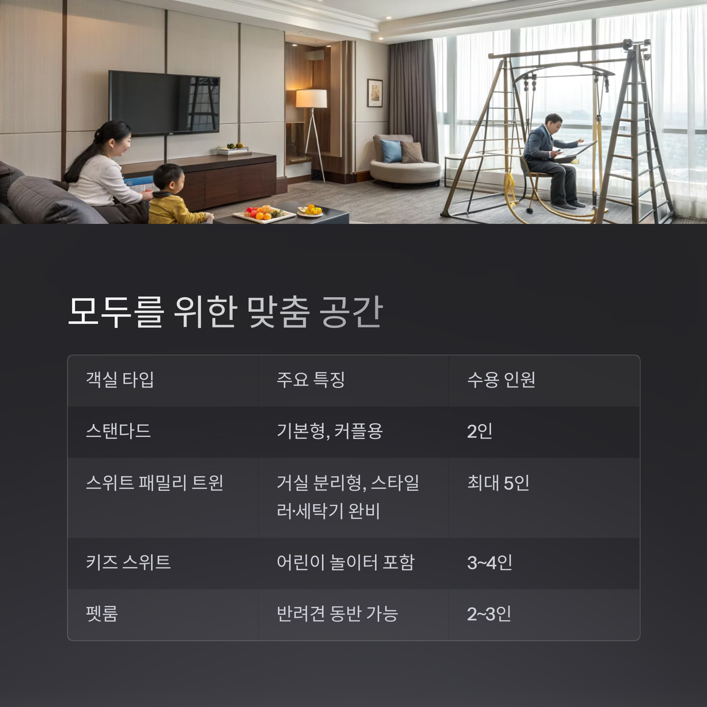 모두를 위한 맞춤 공간