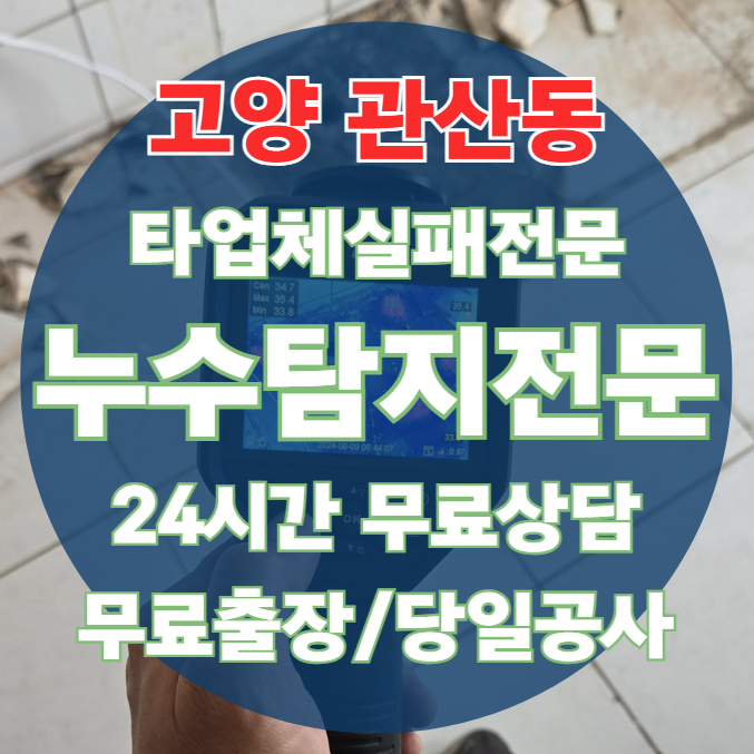 관산동 아파트 빌라 화장실 천장 누수1