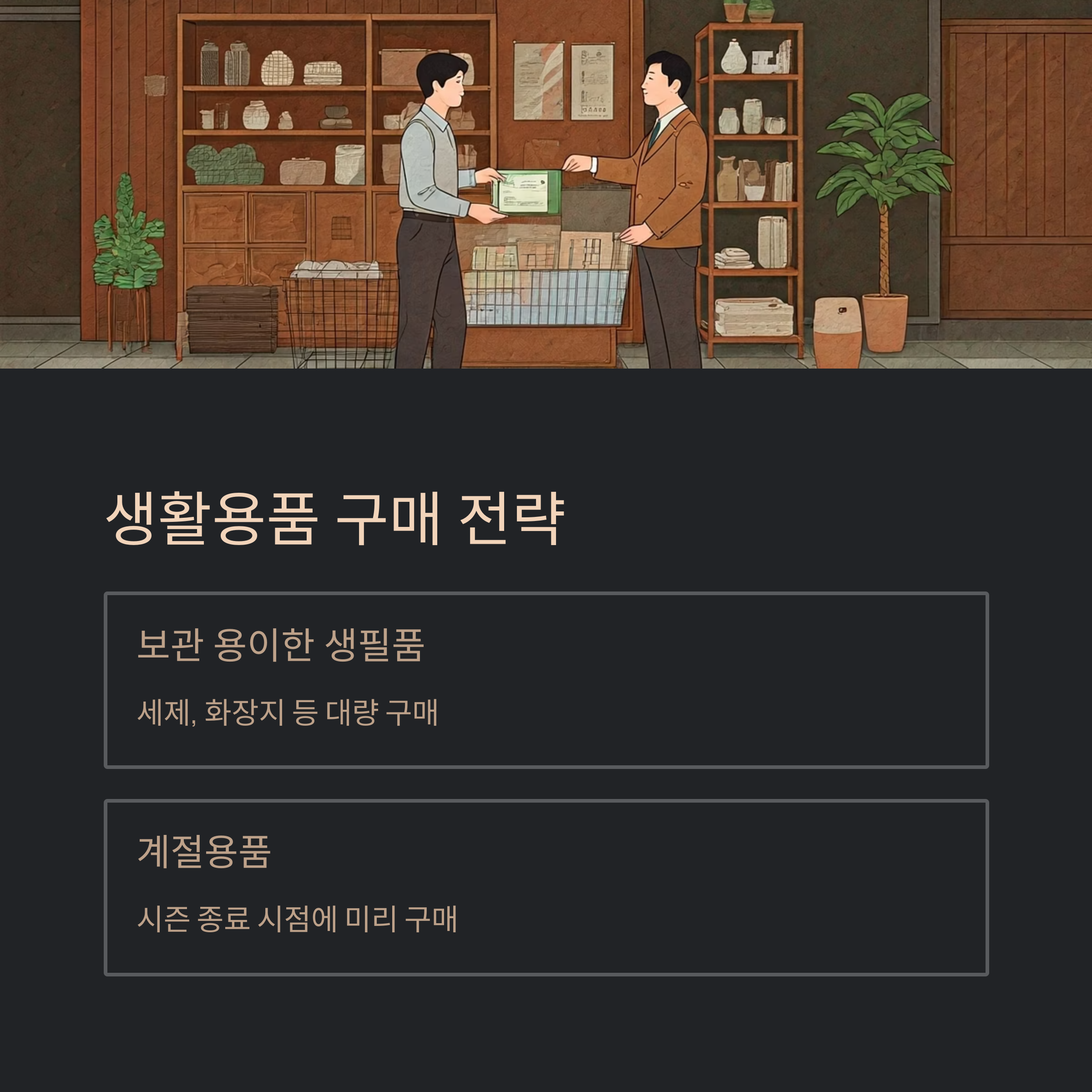 온누리상품권 구매 전략
