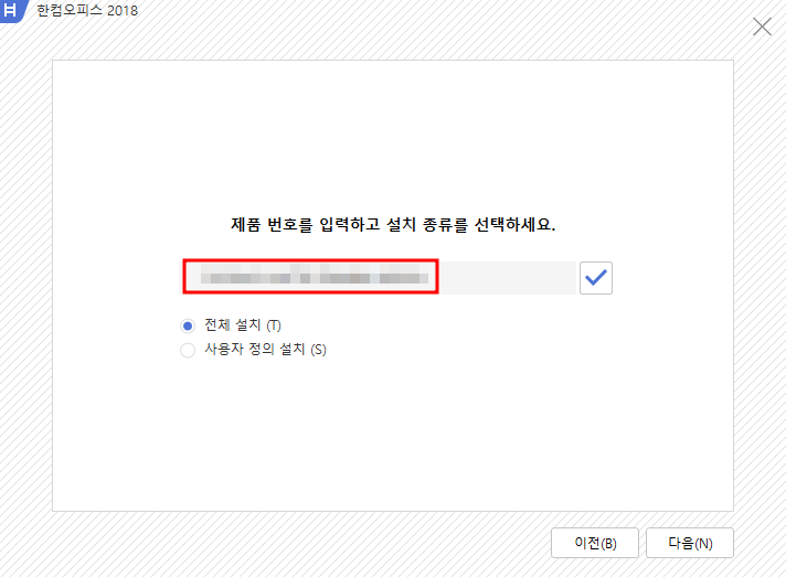 한글2018 설치