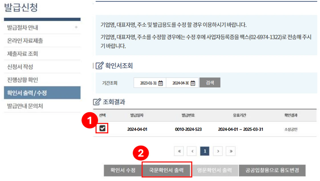 중소기업확인서(소상공인) 발급방법