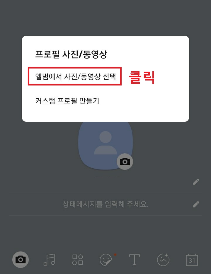 앨범에서 사진 동영상 선택 메뉴 클릭함