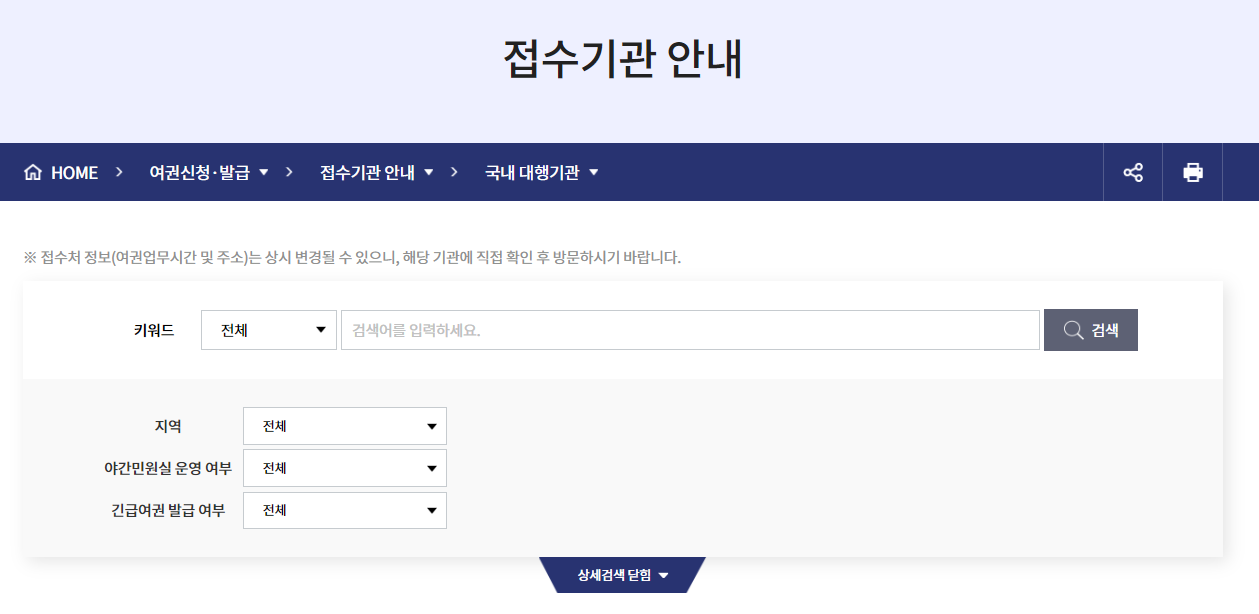 외교부 여권안내 사이트 화면