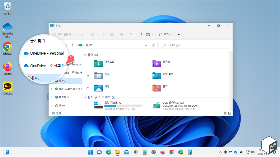 파일 탐색기 OneDrive for Business 조직 이름